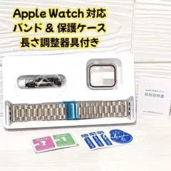 Apple Watch バンド ＆ 保護ケース 長さ調整器具付き 44mm