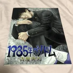 2025年最新】古屋兎丸 直筆の人気アイテム - メルカリ