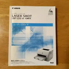 Canon LBP-1210 ユーザーズガイド