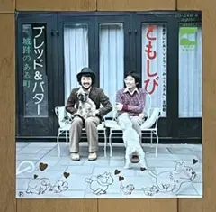 ブレッド&バター/ともしび/城跡のある町 7EP 和モノ