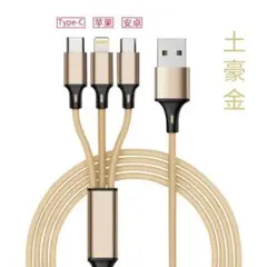 2m延長 3in1充電ケーブル 多機能 急速充電対応 iPhone