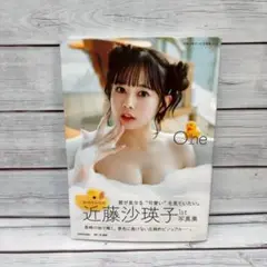 近藤沙瑛子 1st写真集 One ＃ババババンビ
