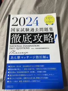 2025年最新】あん摩マッサージ指圧師 過去問の人気アイテム