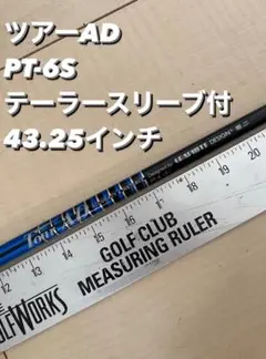 ツアーAD PT-6S テーラースリーブ付　ドライバー用