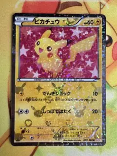 ポケモンカード ピカチュウ 007/020 シャイニーコレクション