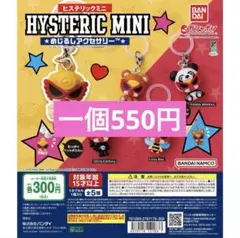 HYSTERIC MINI めじるしアクセサリー11個