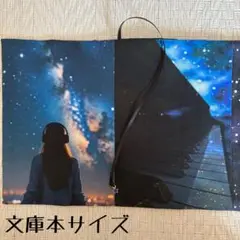 【両面パネル文庫本ブックカバー】ミュージックガール×星チャーム