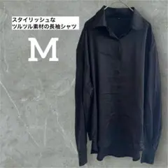 ブラック 長袖シャツ Mサイズ 無地 シンプル スタイリッシュ 黒 エレガント