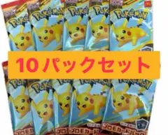マクドナルド　ハッピーセット　ピカチュウ プロモカード10パック　未開封