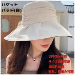 【セール】②バゲットハット UVカット帽 　白（オフホワイト UPF50+対応
