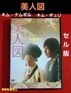 希少品　キムナムギル　美人図　パンフレット 袋とじ未開封♦︎フライヤー他 2025年最新】キム・ナムギル 美人図の人気アイテム - メルカリ