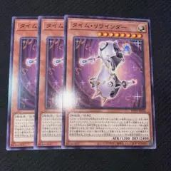 遊戯王 タイム・リワインダー 3枚 日本語版 PHNI