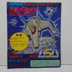 FC ASO/エーエスオー ファミ通 切り抜き