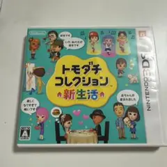 トモダチコレクション 新生活（ケース付き）