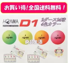 \新品未使用/☆HONMA♪本間ゴルフボールD1マルチカラー2ダース24球☆彡