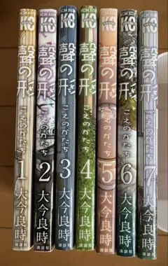 【聲の形】全7巻セット /大今良時