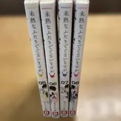 未熟なふたりでございますが 5-8セット