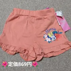 【送料込みは499円】ディズニー　ミニー柄　 フリルショートパンツ 80