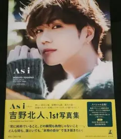 吉野北人1st写真集『As i』通常版