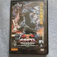 ゴジラ×メガギラスDVD