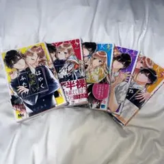 はやくしたいふたり　漫画5冊セット①〜⑤巻
