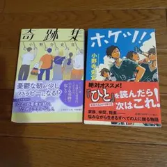 小野寺史宜2冊セット