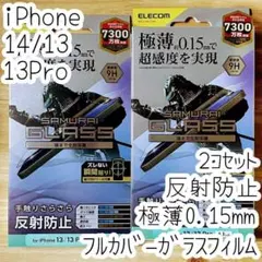 2個 iPhone 14・13 Pro 強化ガラスフィルム 超感度 フルカバー