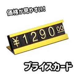 プライスカード 価格表示 ゴールド プライスキューブ 価格プレート 金額表