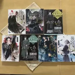 後宮の烏 全7巻セット