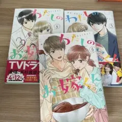 わたしのお嫁くん