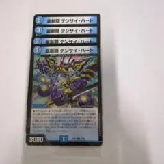 デュエマ　裏斬隠 テンサイハート