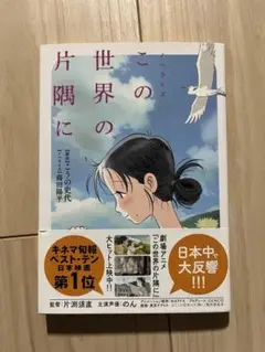 この世界の片隅に ノベライズ