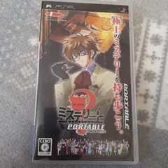 ミステリートPORTABLE 〜八十神かおるの挑戦!〜