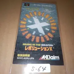 【説明書のみ】レボリューションX 　スーパーファミコン　SFC