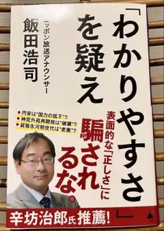 「わかりやすさ」を疑え