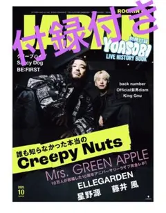 ROCKIN'ON JAPAN 2025年10月号