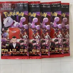 【新品】ポケモンカードゲーム ロケット団の栄光　5パック　未開封