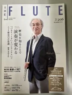 THE FLUTE 8月号 Vol. 206