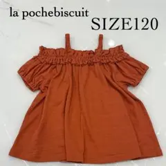 la poche biscuit SIZE120 トップス　オフショルダー