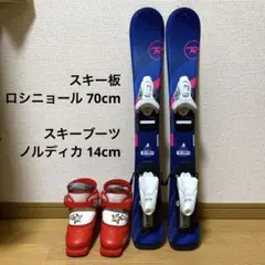 【セット】ノルディカブーツ14cm+ロシニョール板70cm