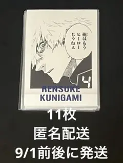 ブルーロック 原画展 ぱしゃこれ 國神錬介 34番 11枚