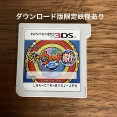 妖怪ウォッチ　真打　3ds