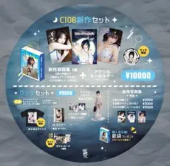 コミケ106/C106　りんりんいおりん 『グッズセット』
