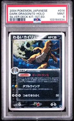2025年最新】わるいカイリュー psa9の人気アイテム - メルカリ