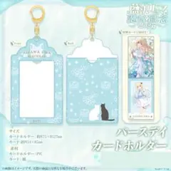 藍沢エマ　誕生日記念2025 バースデイカードホルダー