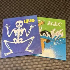 ほね　およぐ