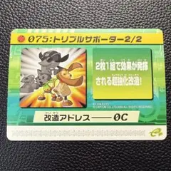 【中古品】ロックマンエグゼ4　改造カード　トリプルサポーター2/2　動作確認済み