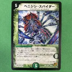 ベニジシスパイダー　デュエルマスターズ　88
