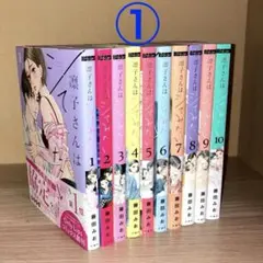 【期間限定お値下げ】TLコミック☆凛子さんはシてみたい ★1~10巻完結セット
