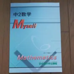 研伸館 中3 S+ (最上位)クラス 英語 数学 通年 春期 夏期 教材 セット 2025年最新】研伸館教材の人気アイテム - メルカリ